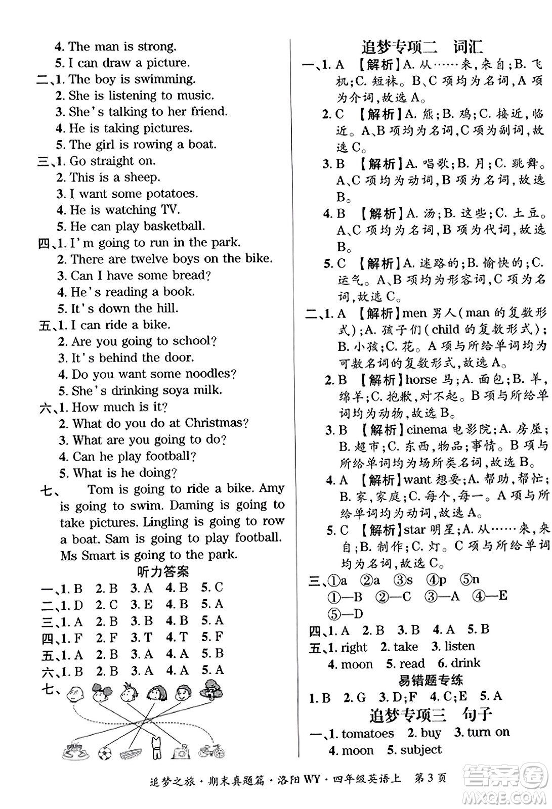 天津科學(xué)技術(shù)出版社2023年秋追夢之旅小學(xué)期末真題篇四年級英語上冊外研版洛陽專版答案