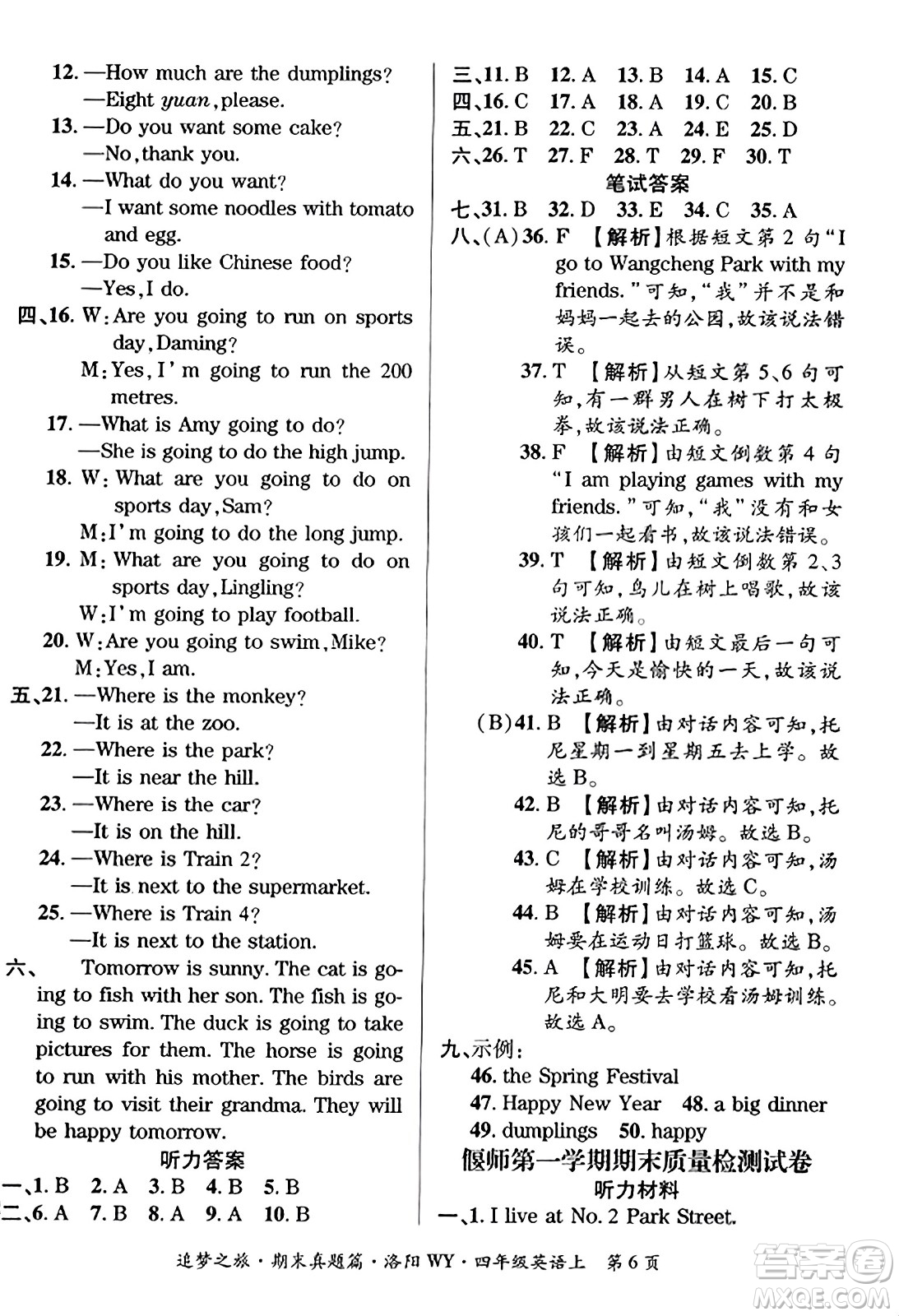 天津科學(xué)技術(shù)出版社2023年秋追夢之旅小學(xué)期末真題篇四年級英語上冊外研版洛陽專版答案