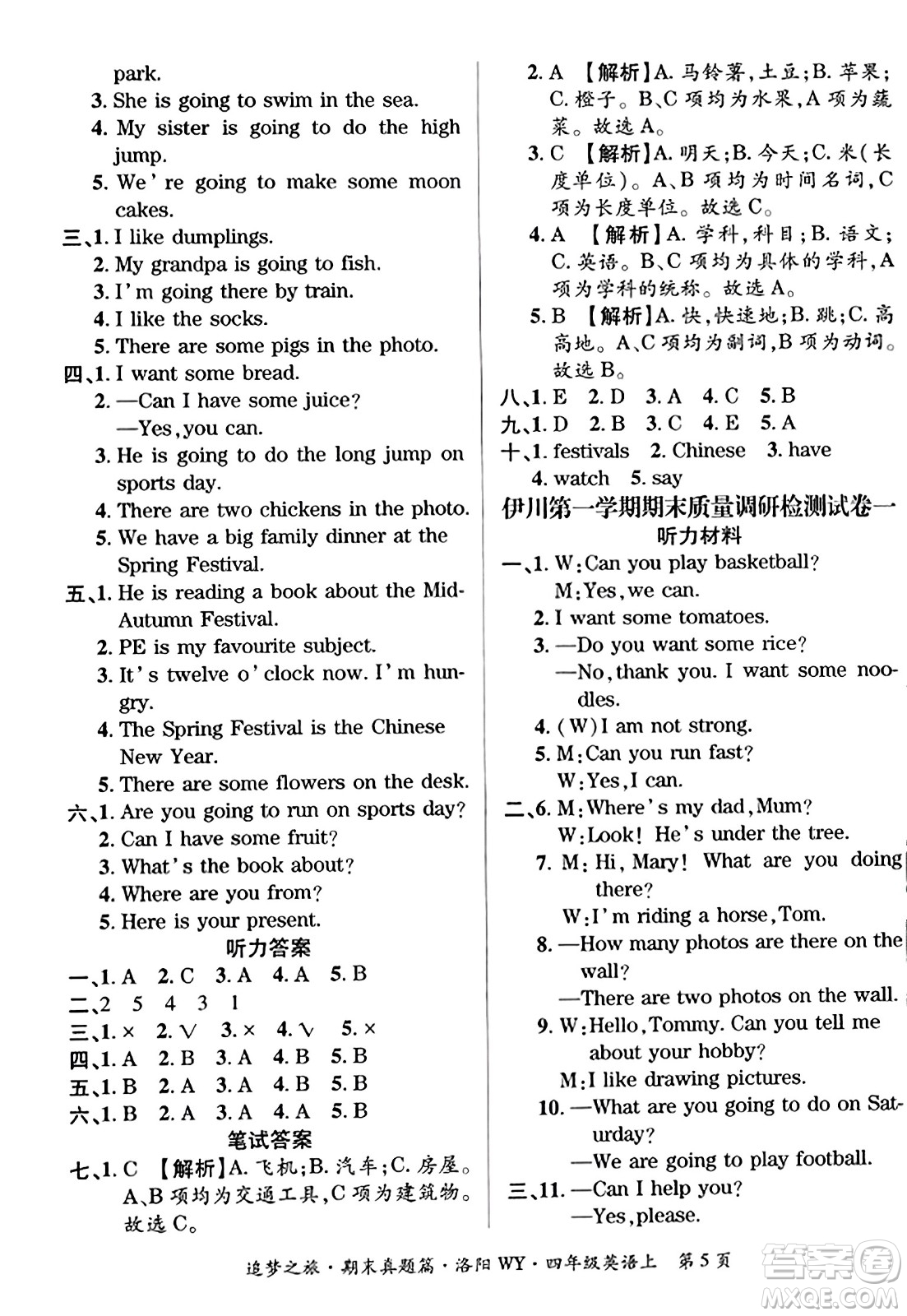 天津科學(xué)技術(shù)出版社2023年秋追夢之旅小學(xué)期末真題篇四年級英語上冊外研版洛陽專版答案