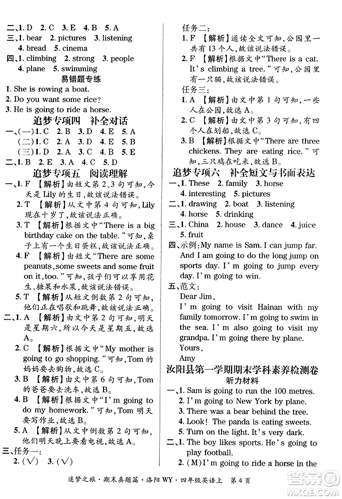 天津科學(xué)技術(shù)出版社2023年秋追夢之旅小學(xué)期末真題篇四年級英語上冊外研版洛陽專版答案
