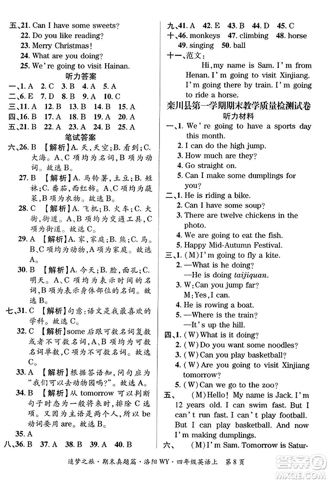 天津科學(xué)技術(shù)出版社2023年秋追夢之旅小學(xué)期末真題篇四年級英語上冊外研版洛陽專版答案