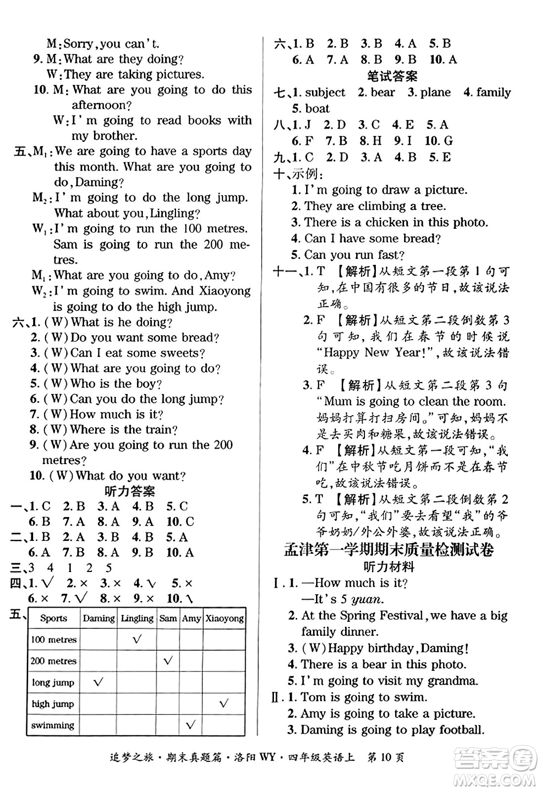 天津科學(xué)技術(shù)出版社2023年秋追夢之旅小學(xué)期末真題篇四年級英語上冊外研版洛陽專版答案