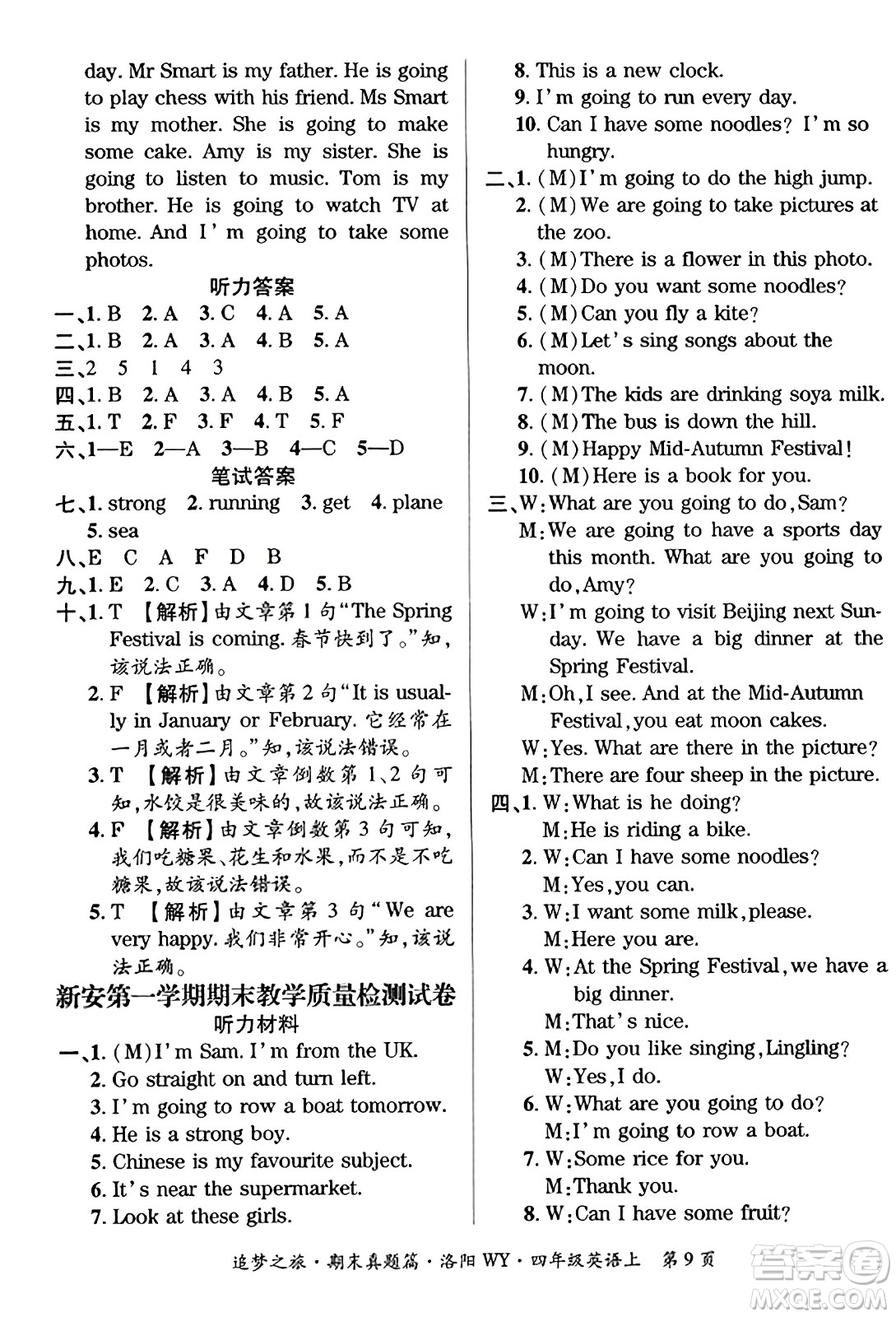 天津科學(xué)技術(shù)出版社2023年秋追夢之旅小學(xué)期末真題篇四年級英語上冊外研版洛陽專版答案