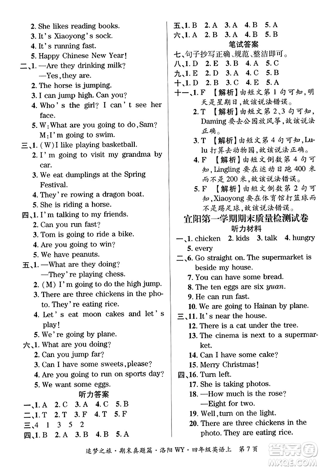 天津科學(xué)技術(shù)出版社2023年秋追夢之旅小學(xué)期末真題篇四年級英語上冊外研版洛陽專版答案