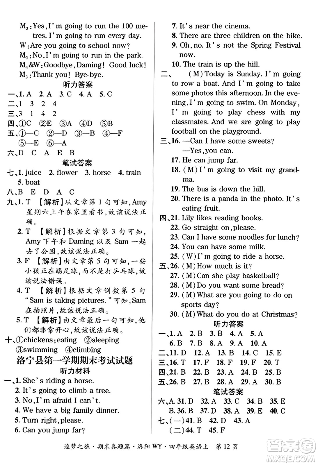 天津科學(xué)技術(shù)出版社2023年秋追夢之旅小學(xué)期末真題篇四年級英語上冊外研版洛陽專版答案