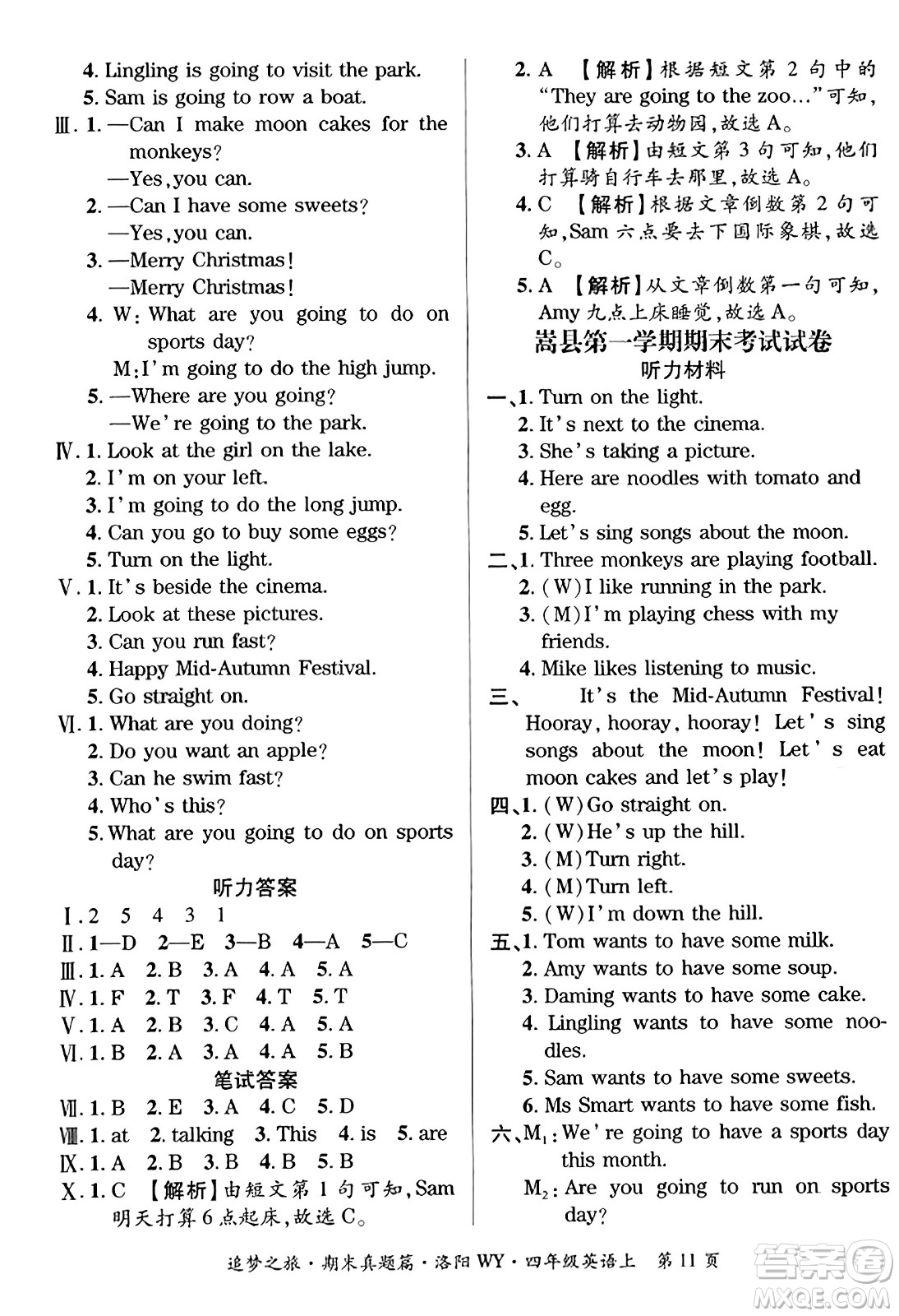 天津科學(xué)技術(shù)出版社2023年秋追夢之旅小學(xué)期末真題篇四年級英語上冊外研版洛陽專版答案