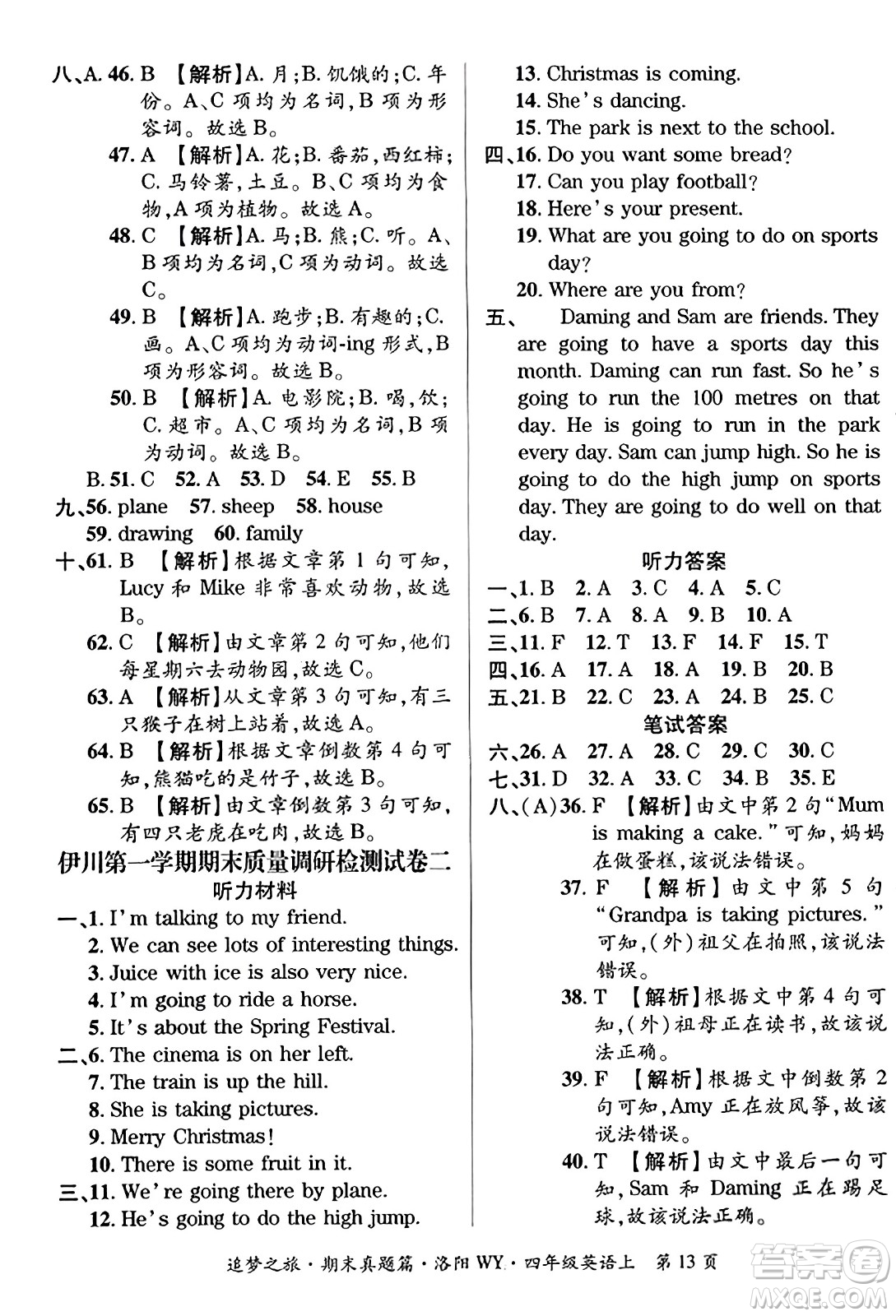 天津科學(xué)技術(shù)出版社2023年秋追夢之旅小學(xué)期末真題篇四年級英語上冊外研版洛陽專版答案
