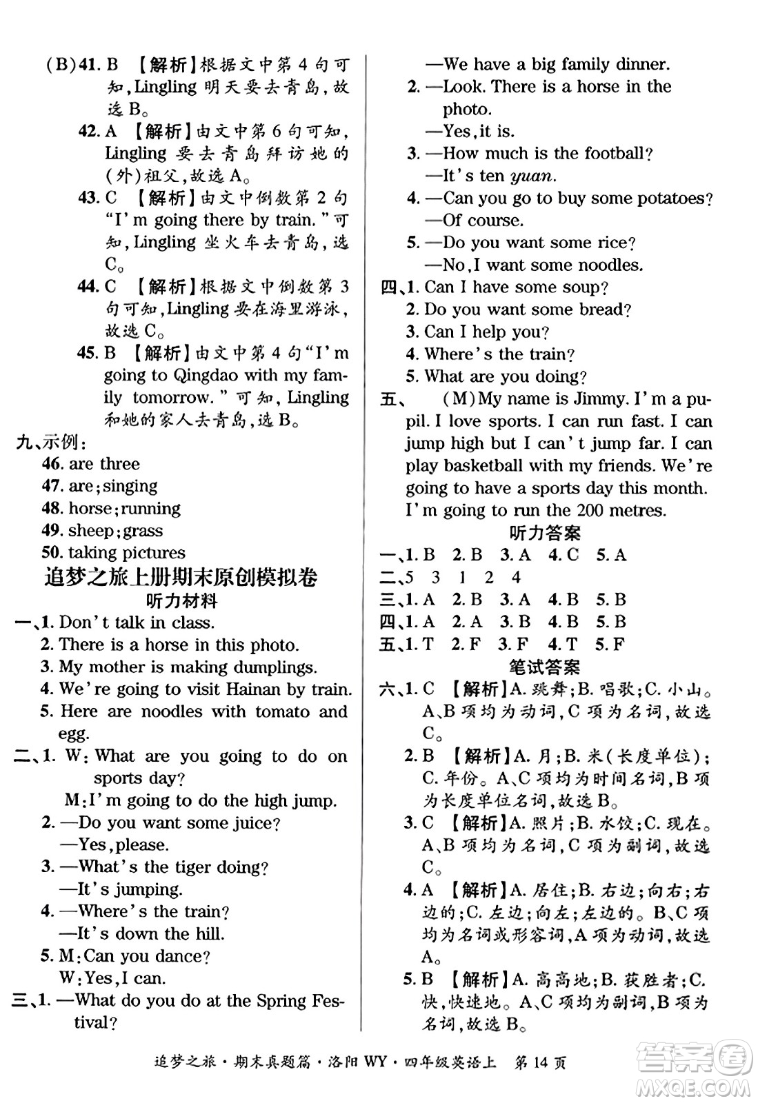 天津科學(xué)技術(shù)出版社2023年秋追夢之旅小學(xué)期末真題篇四年級英語上冊外研版洛陽專版答案