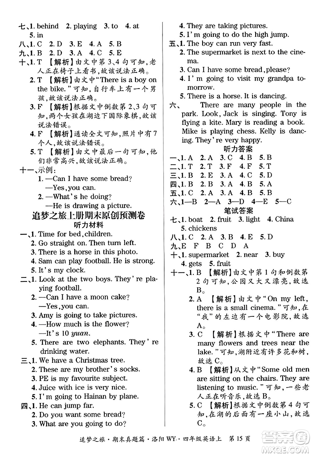 天津科學(xué)技術(shù)出版社2023年秋追夢之旅小學(xué)期末真題篇四年級英語上冊外研版洛陽專版答案