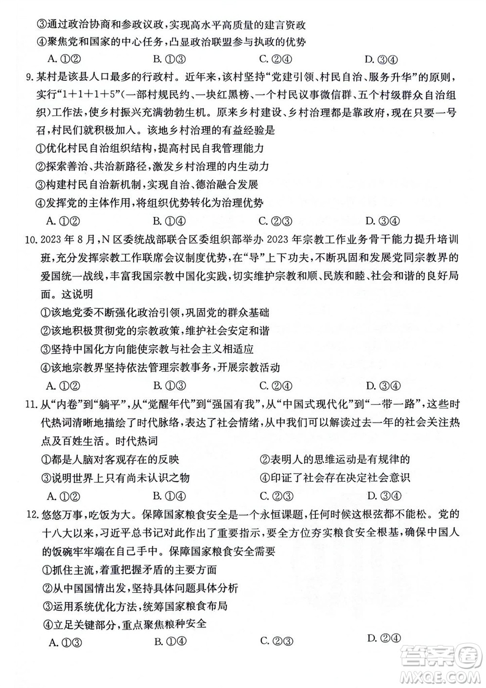 2024屆貴州金太陽(yáng)高三10月26日24-111C聯(lián)考政治試卷答案