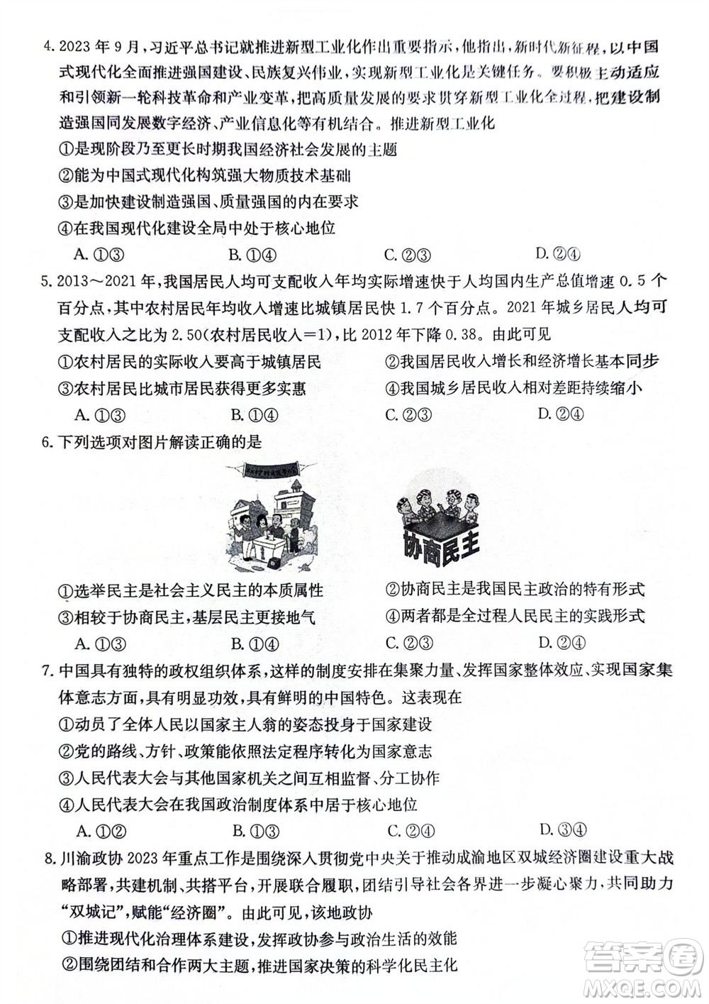 2024屆貴州金太陽(yáng)高三10月26日24-111C聯(lián)考政治試卷答案