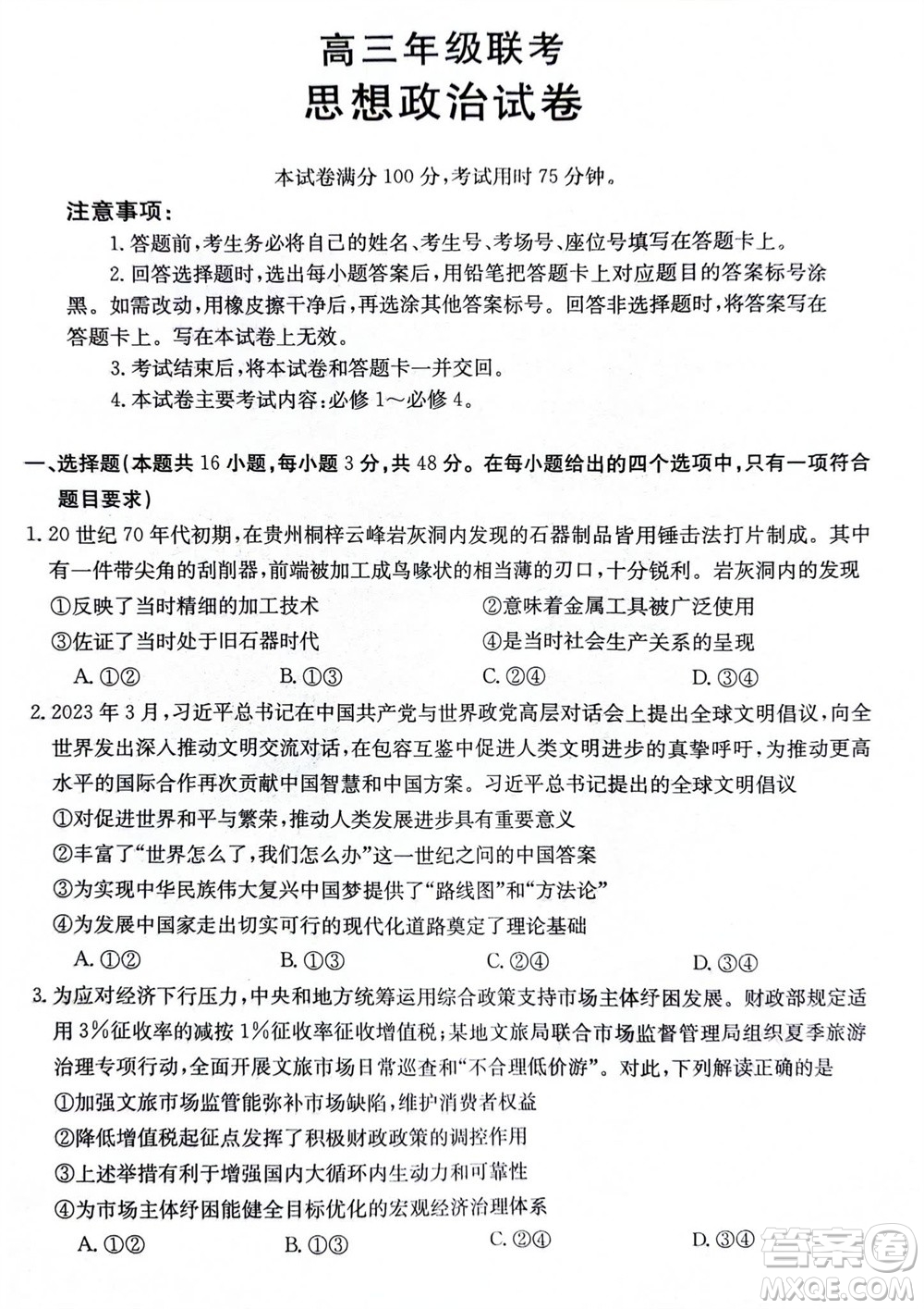2024屆貴州金太陽(yáng)高三10月26日24-111C聯(lián)考政治試卷答案