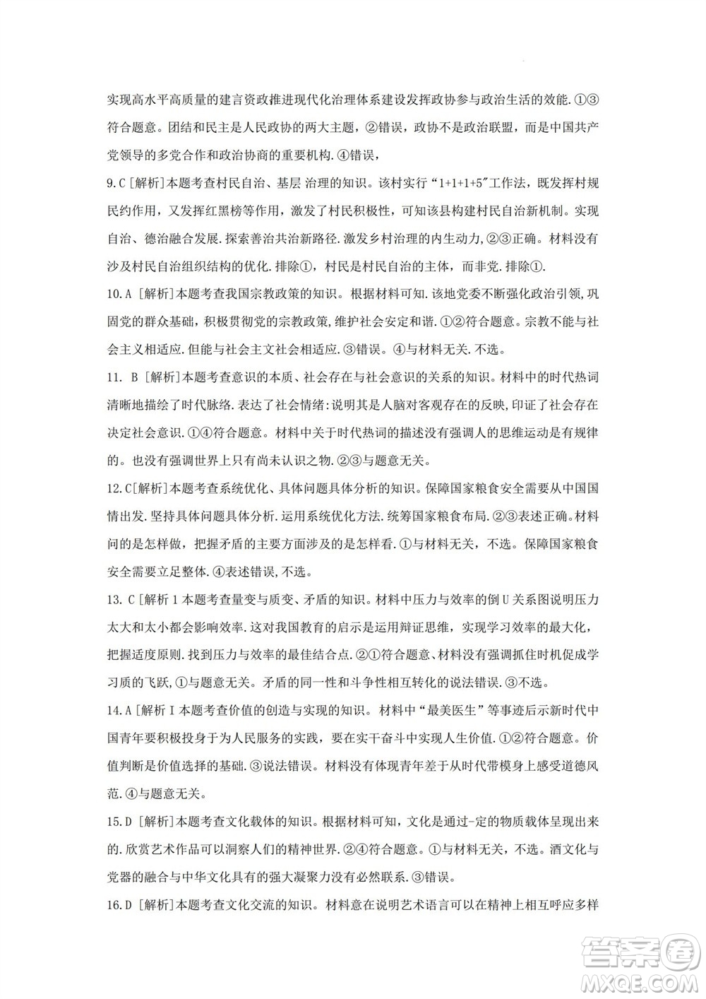 2024屆貴州金太陽(yáng)高三10月26日24-111C聯(lián)考政治試卷答案