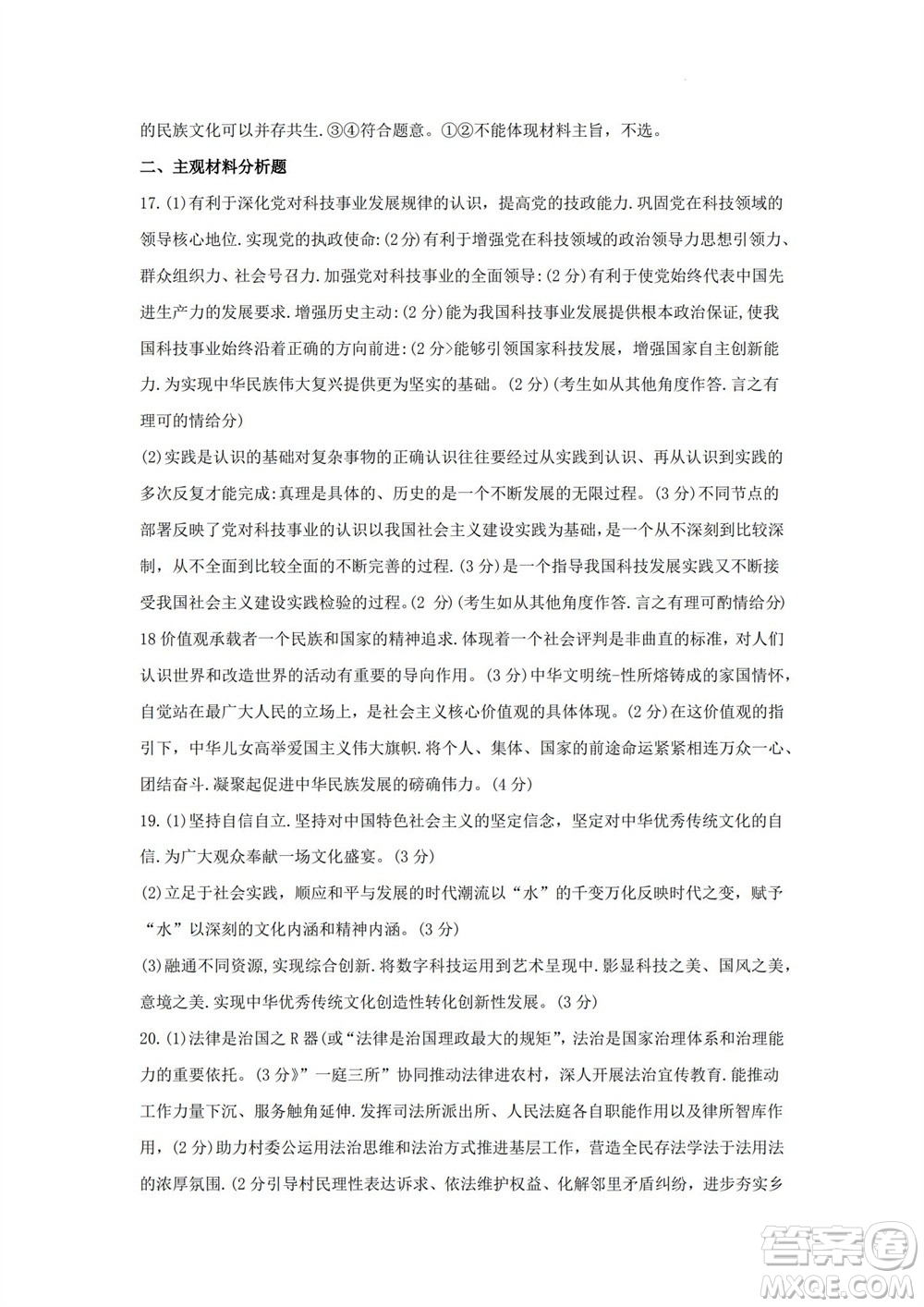 2024屆貴州金太陽(yáng)高三10月26日24-111C聯(lián)考政治試卷答案