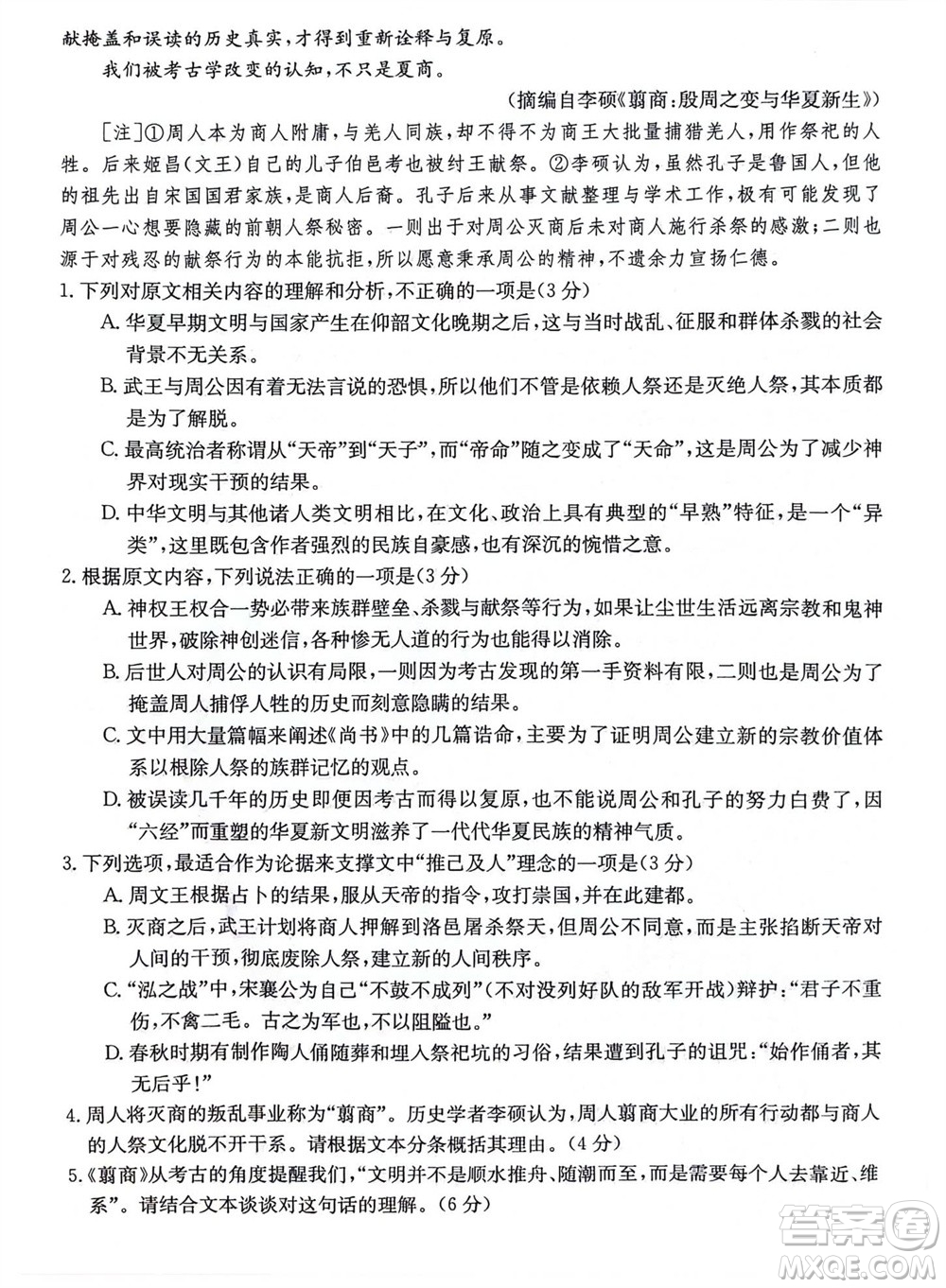 2024屆貴州金太陽高三10月26日24-111C聯(lián)考語文試卷答案