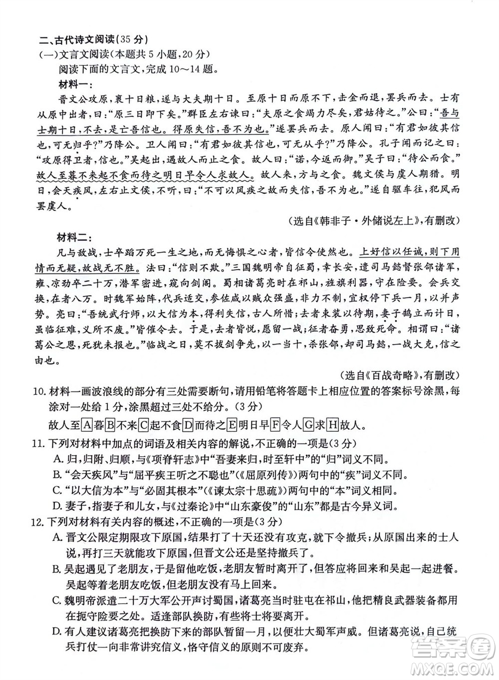 2024屆貴州金太陽高三10月26日24-111C聯(lián)考語文試卷答案