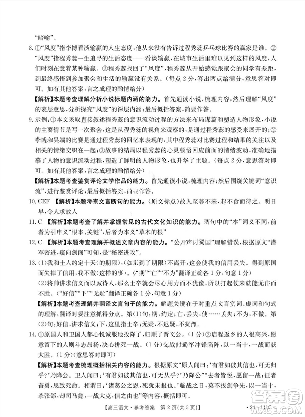2024屆貴州金太陽高三10月26日24-111C聯(lián)考語文試卷答案