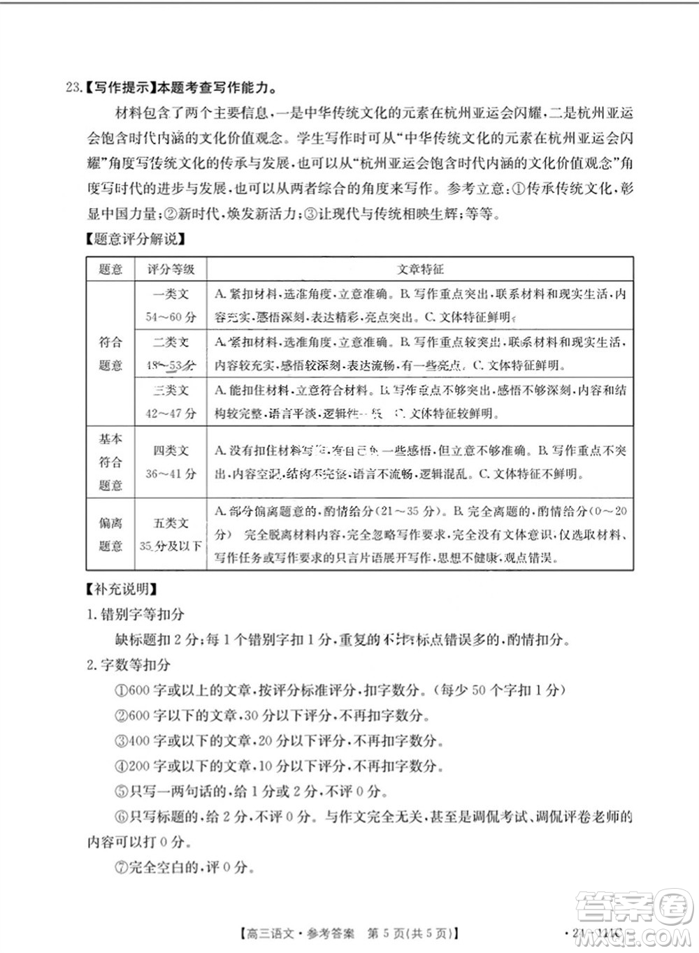 2024屆貴州金太陽高三10月26日24-111C聯(lián)考語文試卷答案