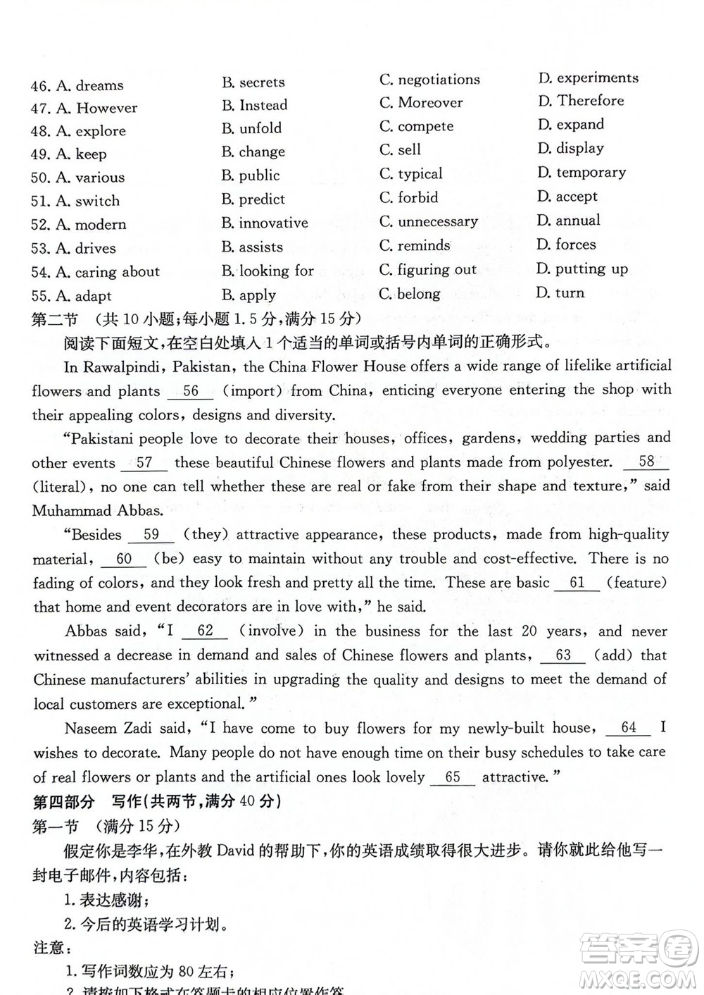2024屆貴州金太陽高三10月26日24-111C聯考英語試卷答案