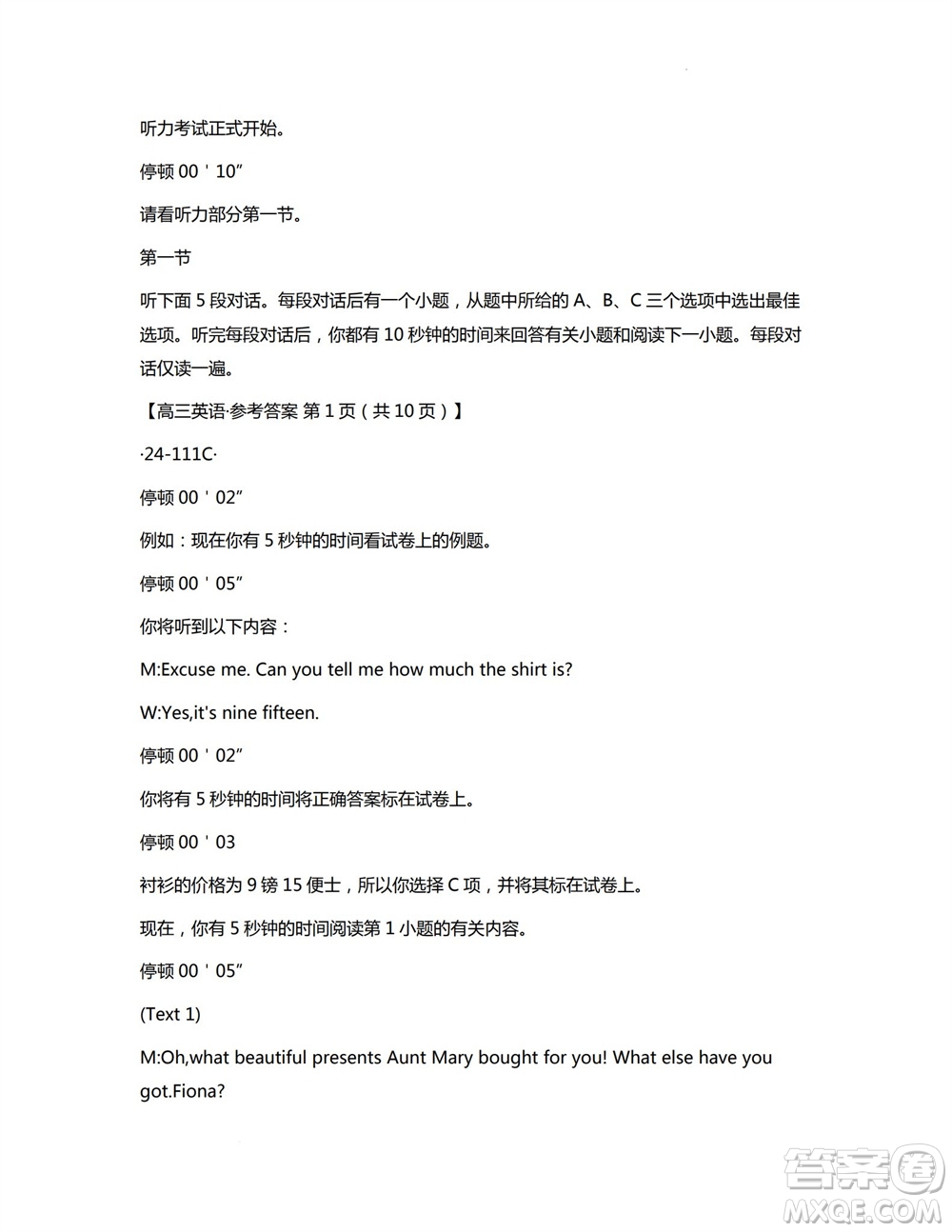 2024屆貴州金太陽高三10月26日24-111C聯考英語試卷答案