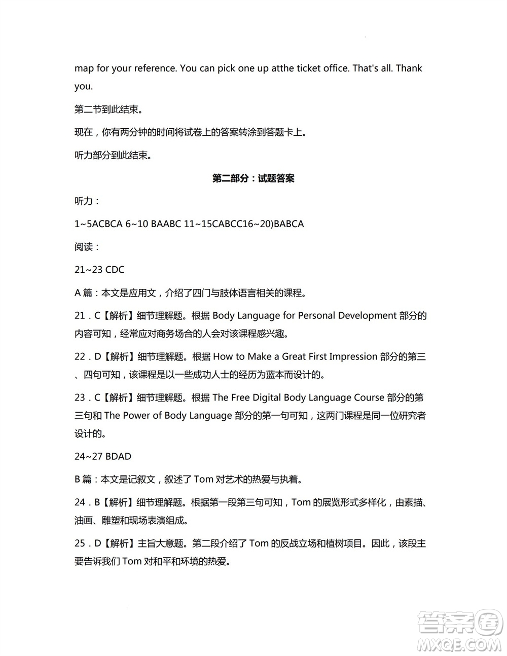 2024屆貴州金太陽高三10月26日24-111C聯考英語試卷答案