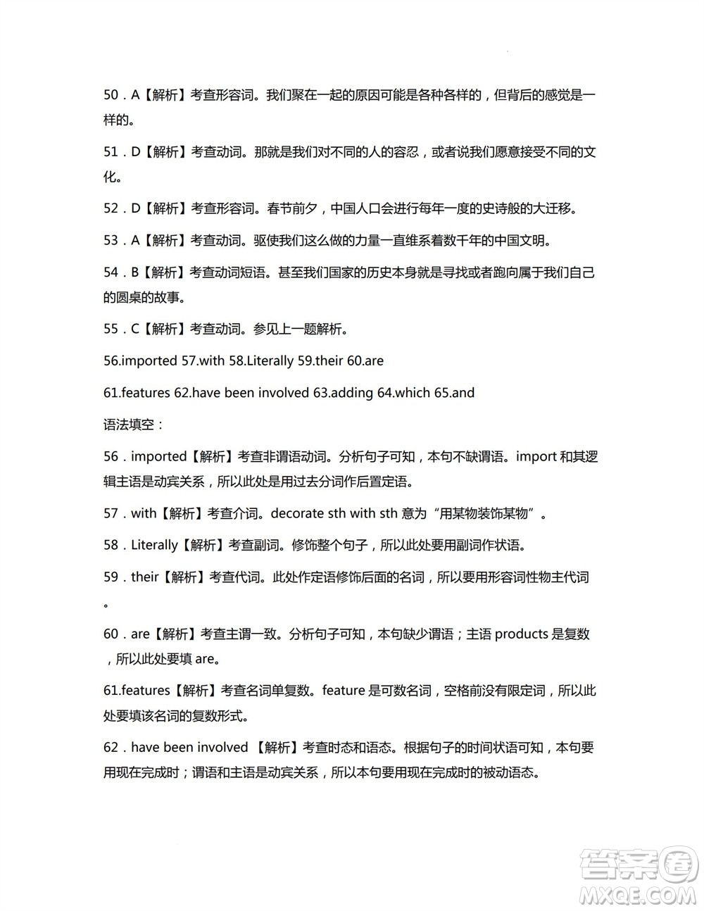 2024屆貴州金太陽高三10月26日24-111C聯考英語試卷答案