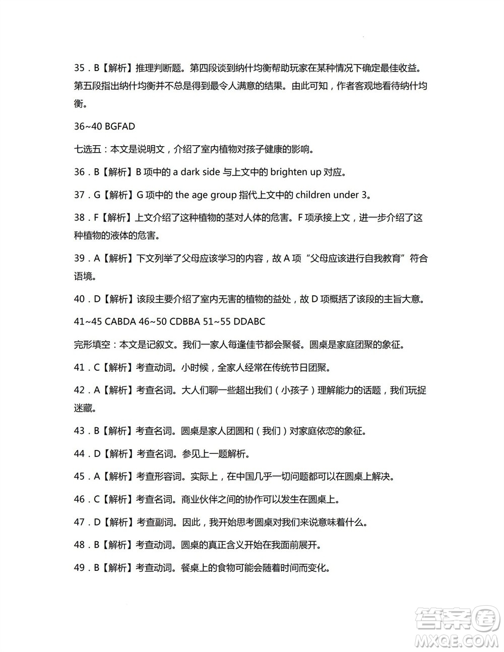 2024屆貴州金太陽高三10月26日24-111C聯考英語試卷答案