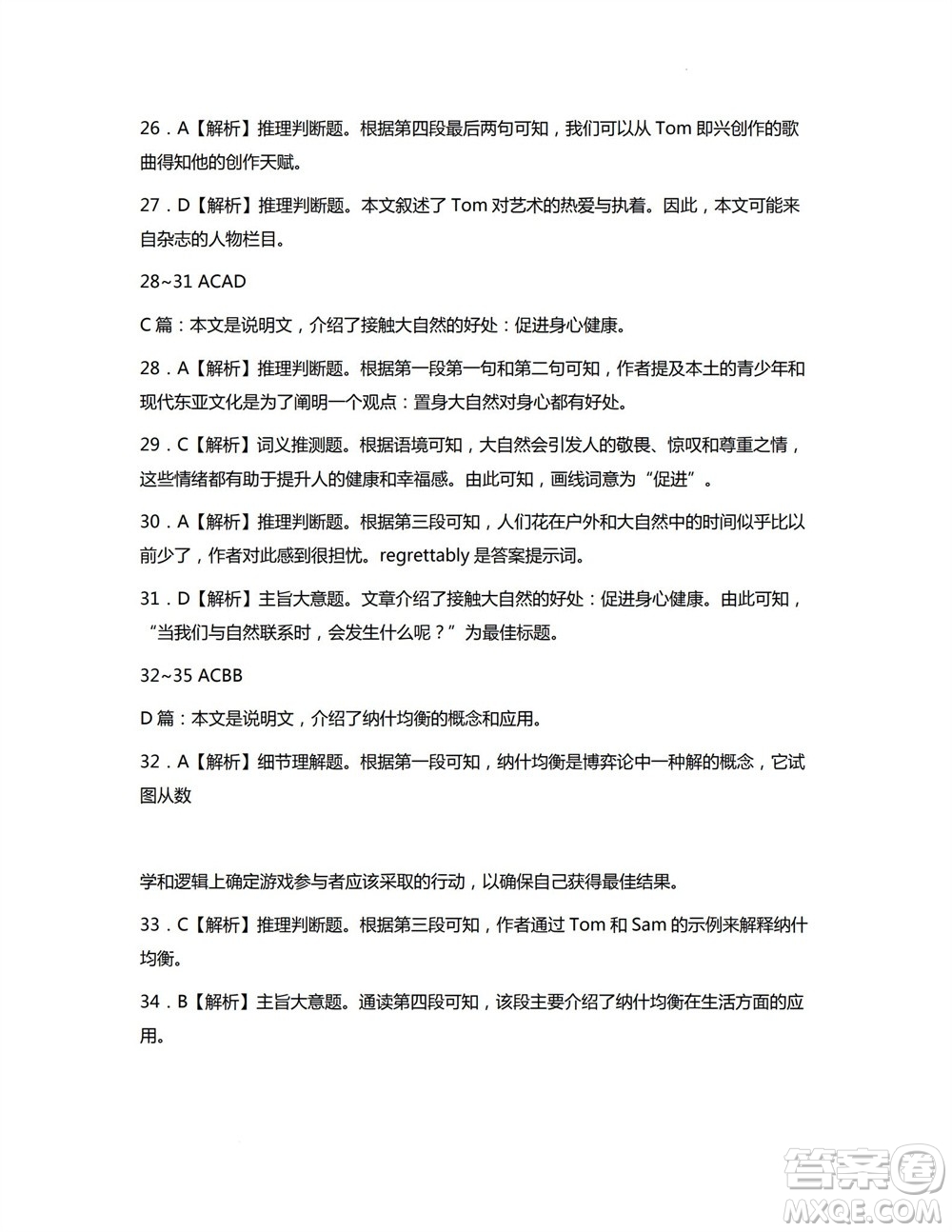 2024屆貴州金太陽高三10月26日24-111C聯考英語試卷答案