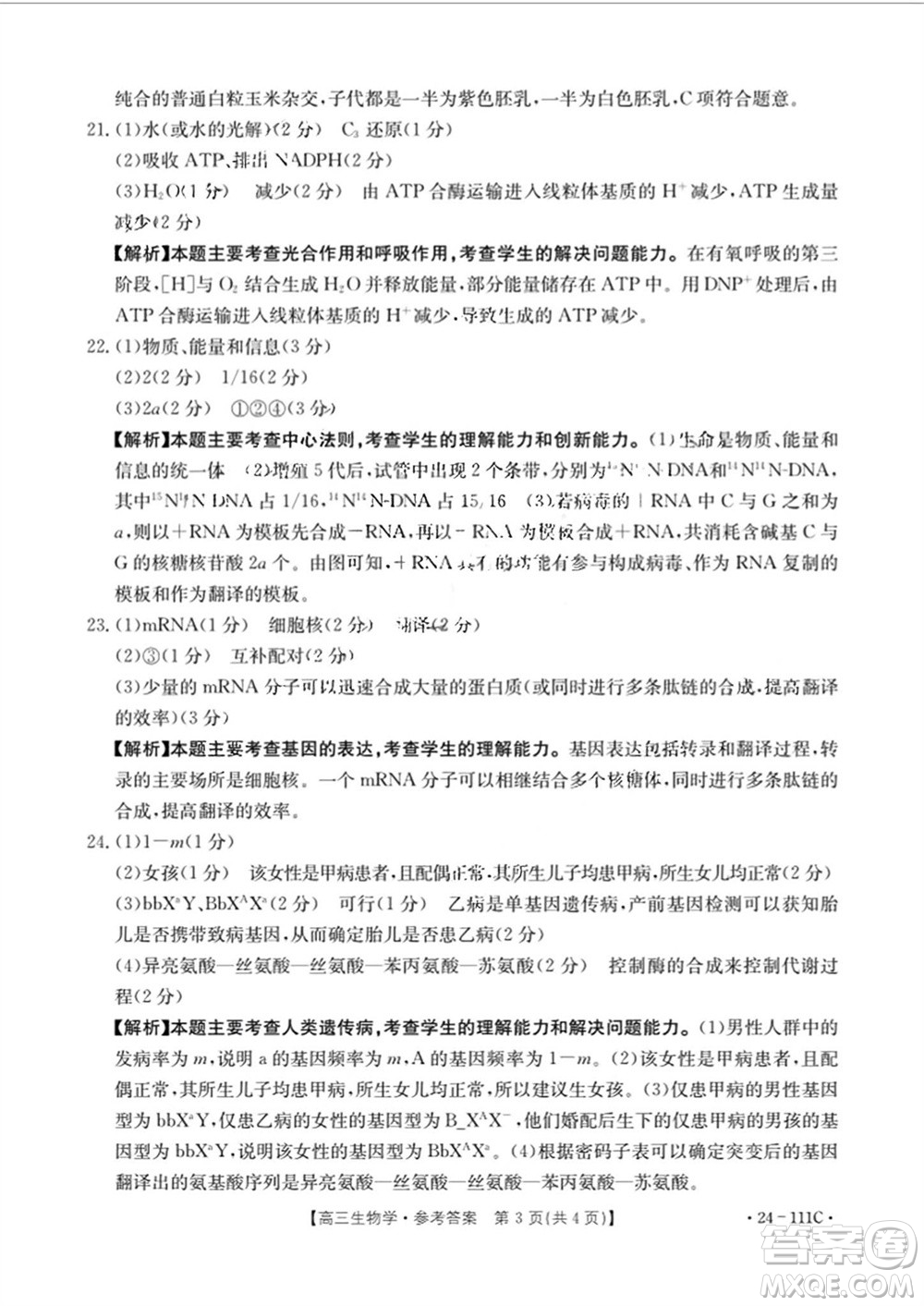 2024屆貴州金太陽(yáng)高三10月26日24-111C聯(lián)考生物試卷答案