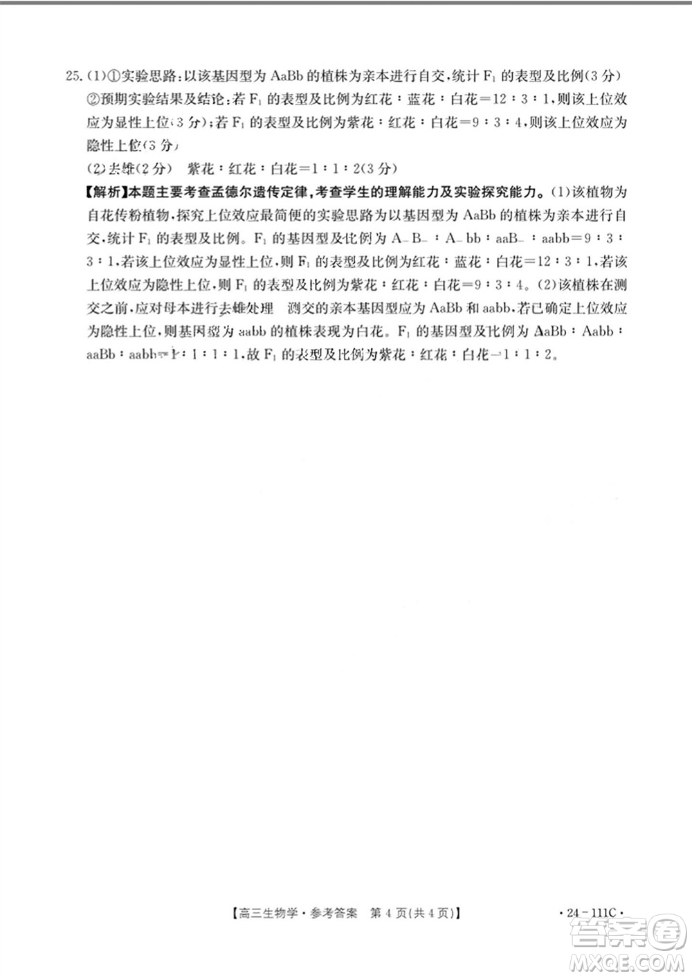 2024屆貴州金太陽(yáng)高三10月26日24-111C聯(lián)考生物試卷答案