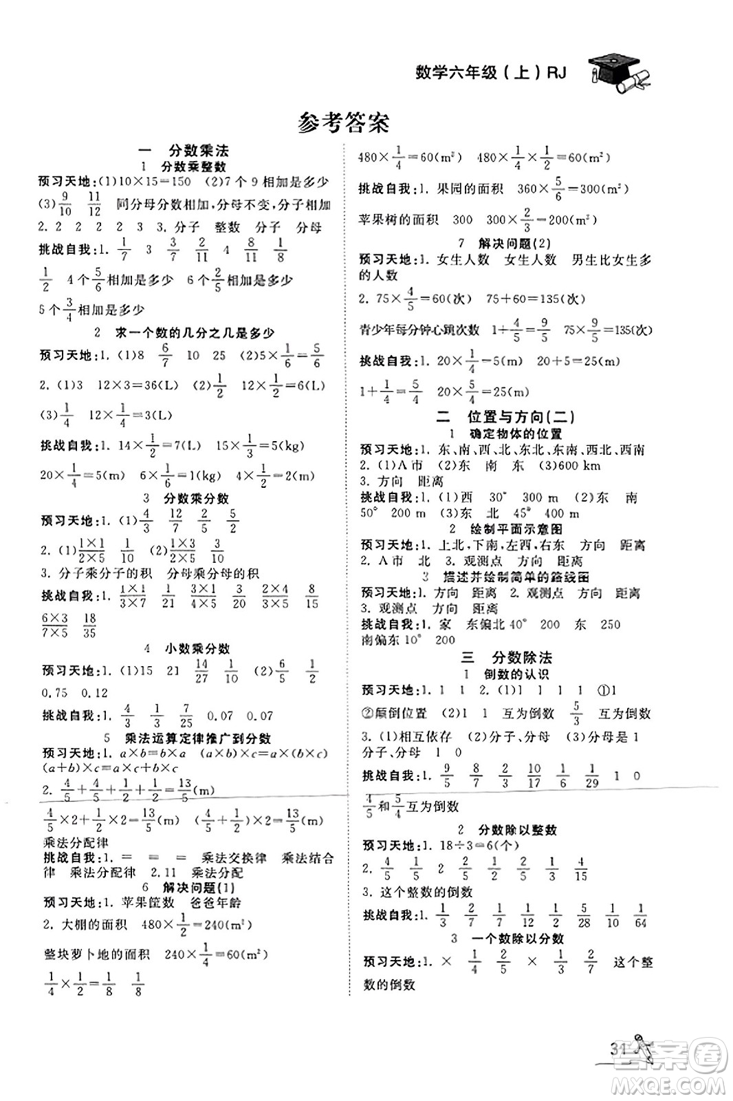 安徽人民出版社2023年秋黃岡隨堂練六年級(jí)數(shù)學(xué)上冊人教版答案