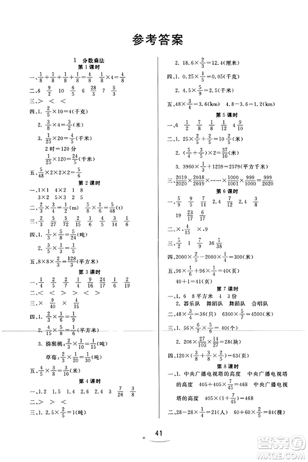安徽人民出版社2023年秋黃岡隨堂練六年級(jí)數(shù)學(xué)上冊人教版答案