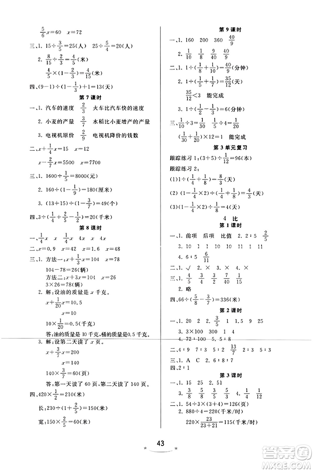 安徽人民出版社2023年秋黃岡隨堂練六年級(jí)數(shù)學(xué)上冊人教版答案