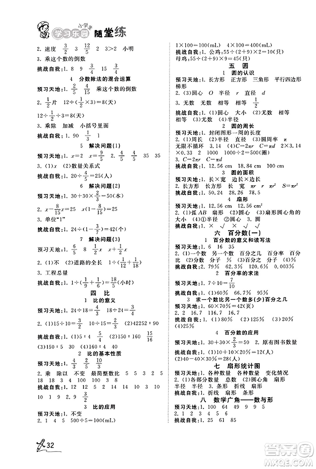 安徽人民出版社2023年秋黃岡隨堂練六年級(jí)數(shù)學(xué)上冊人教版答案