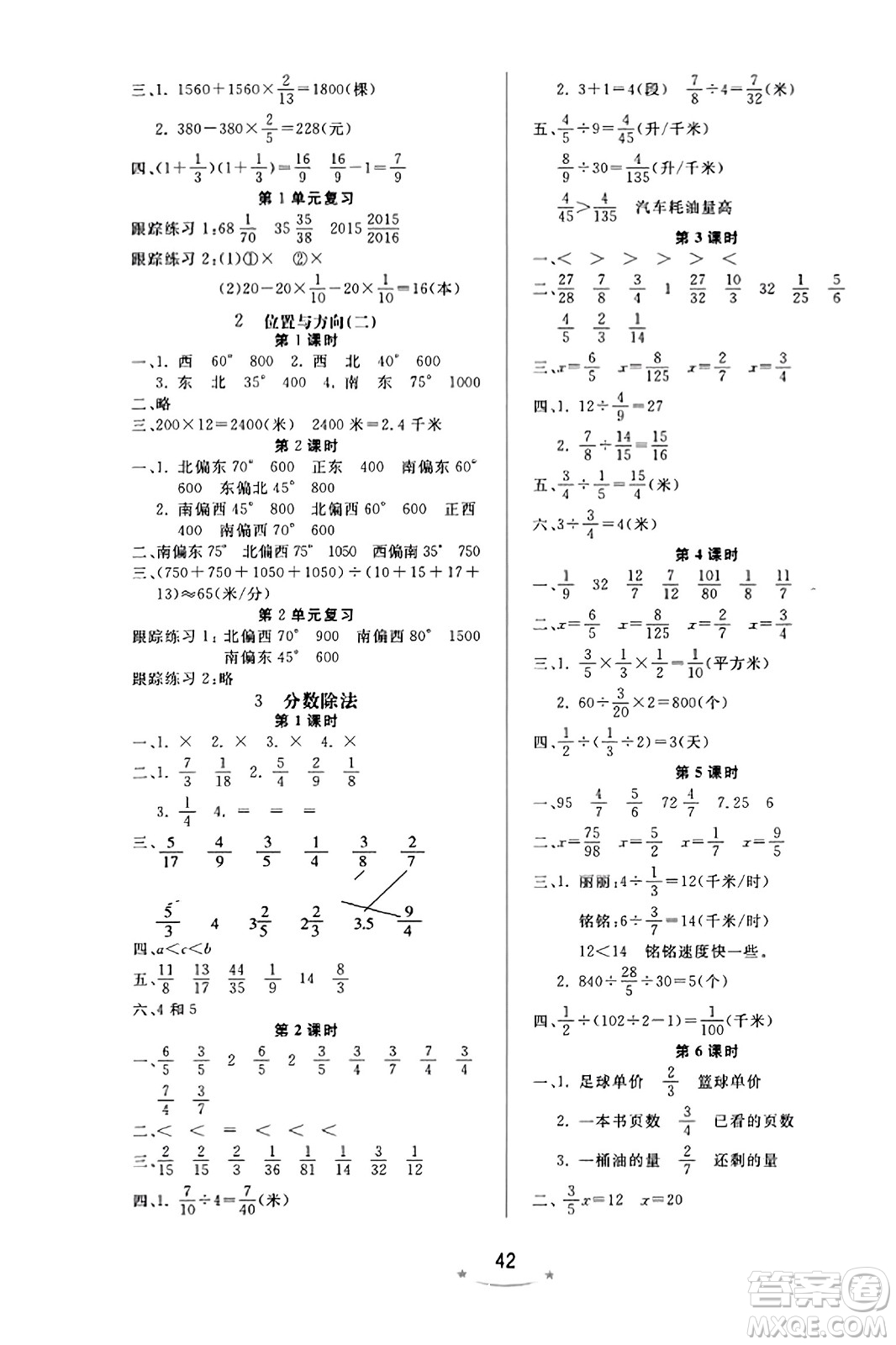 安徽人民出版社2023年秋黃岡隨堂練六年級(jí)數(shù)學(xué)上冊人教版答案
