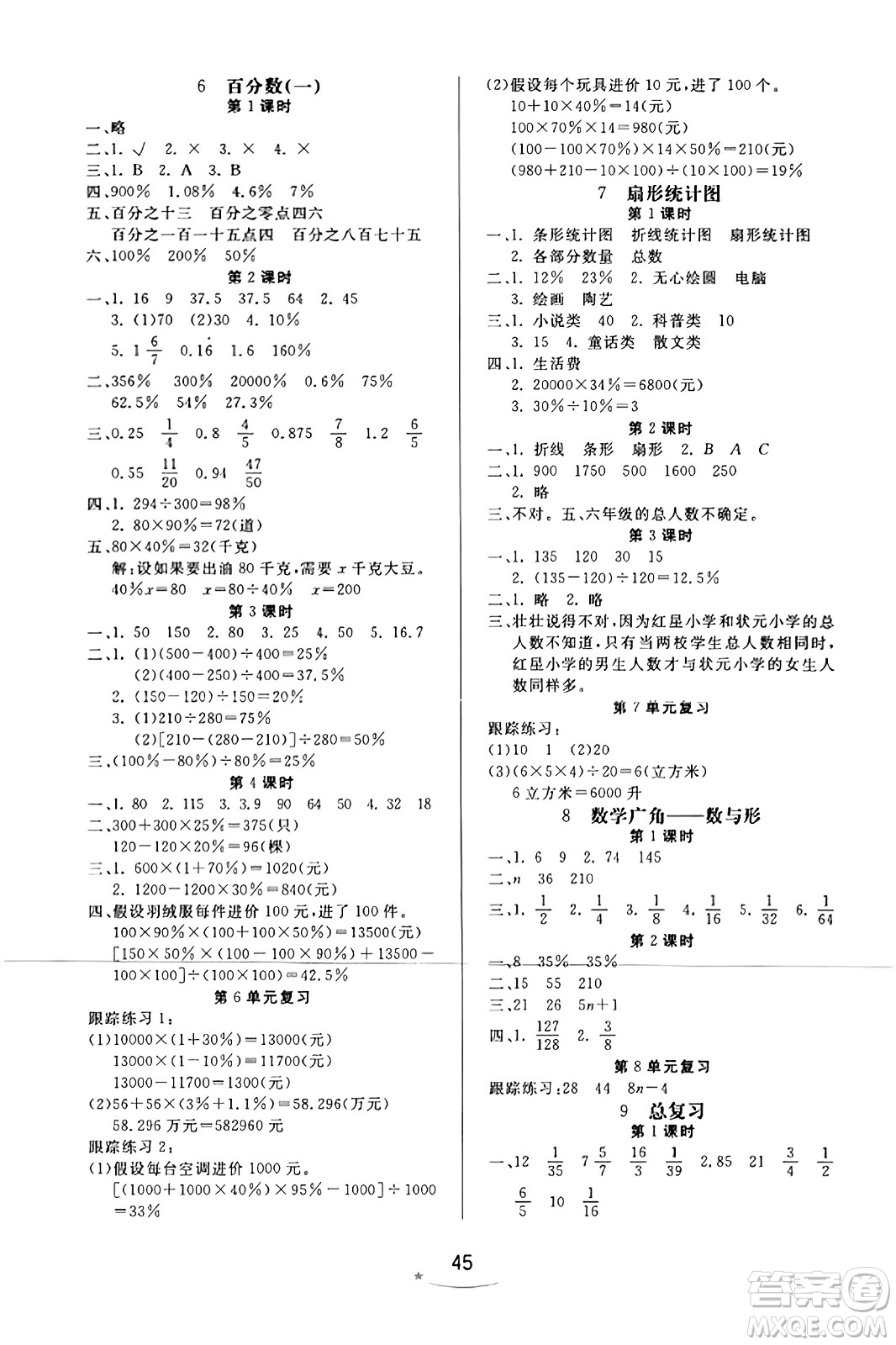 安徽人民出版社2023年秋黃岡隨堂練六年級(jí)數(shù)學(xué)上冊人教版答案