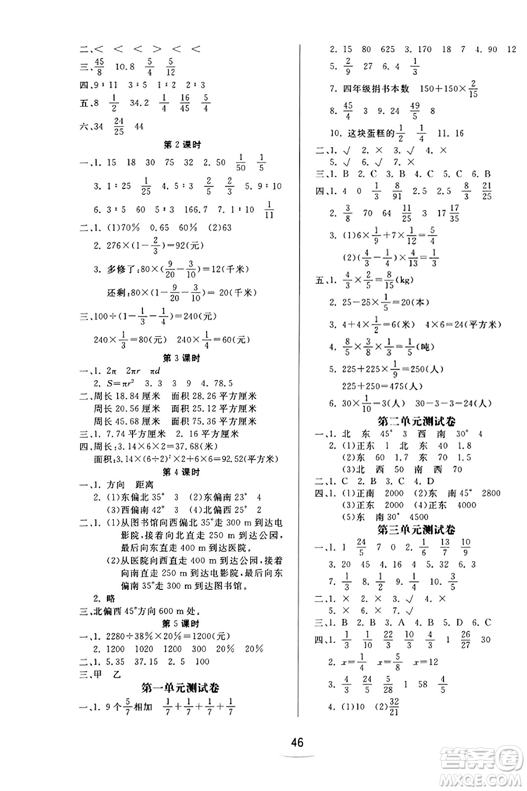 安徽人民出版社2023年秋黃岡隨堂練六年級(jí)數(shù)學(xué)上冊人教版答案