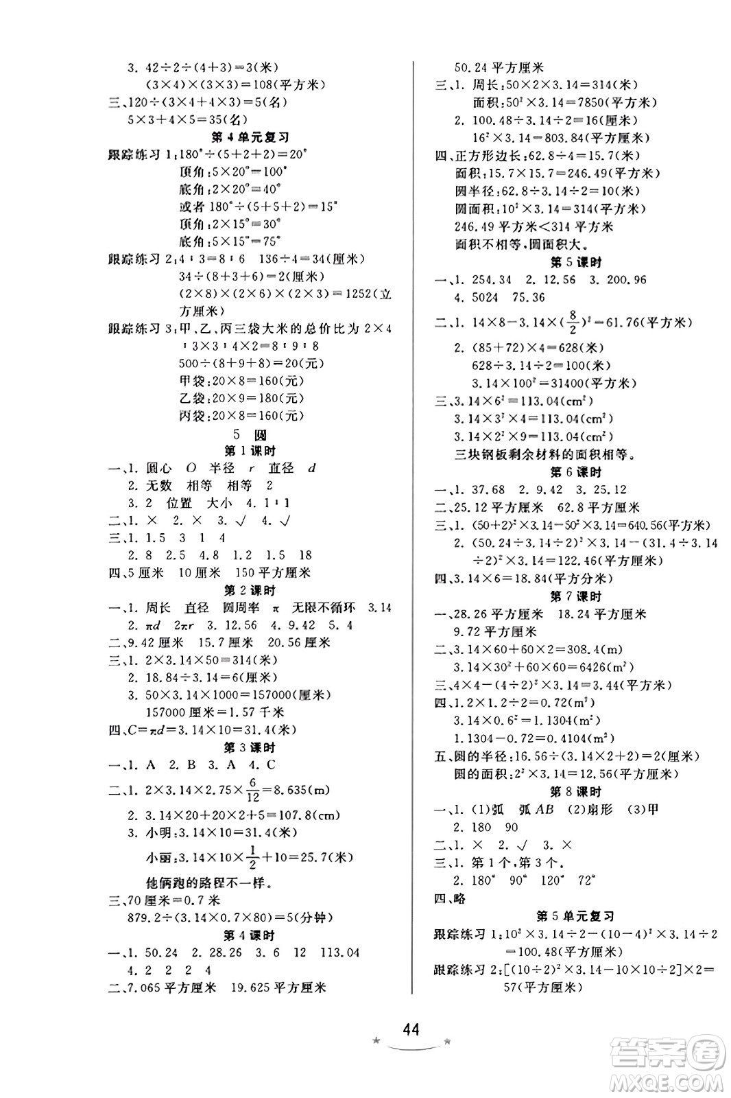 安徽人民出版社2023年秋黃岡隨堂練六年級(jí)數(shù)學(xué)上冊人教版答案