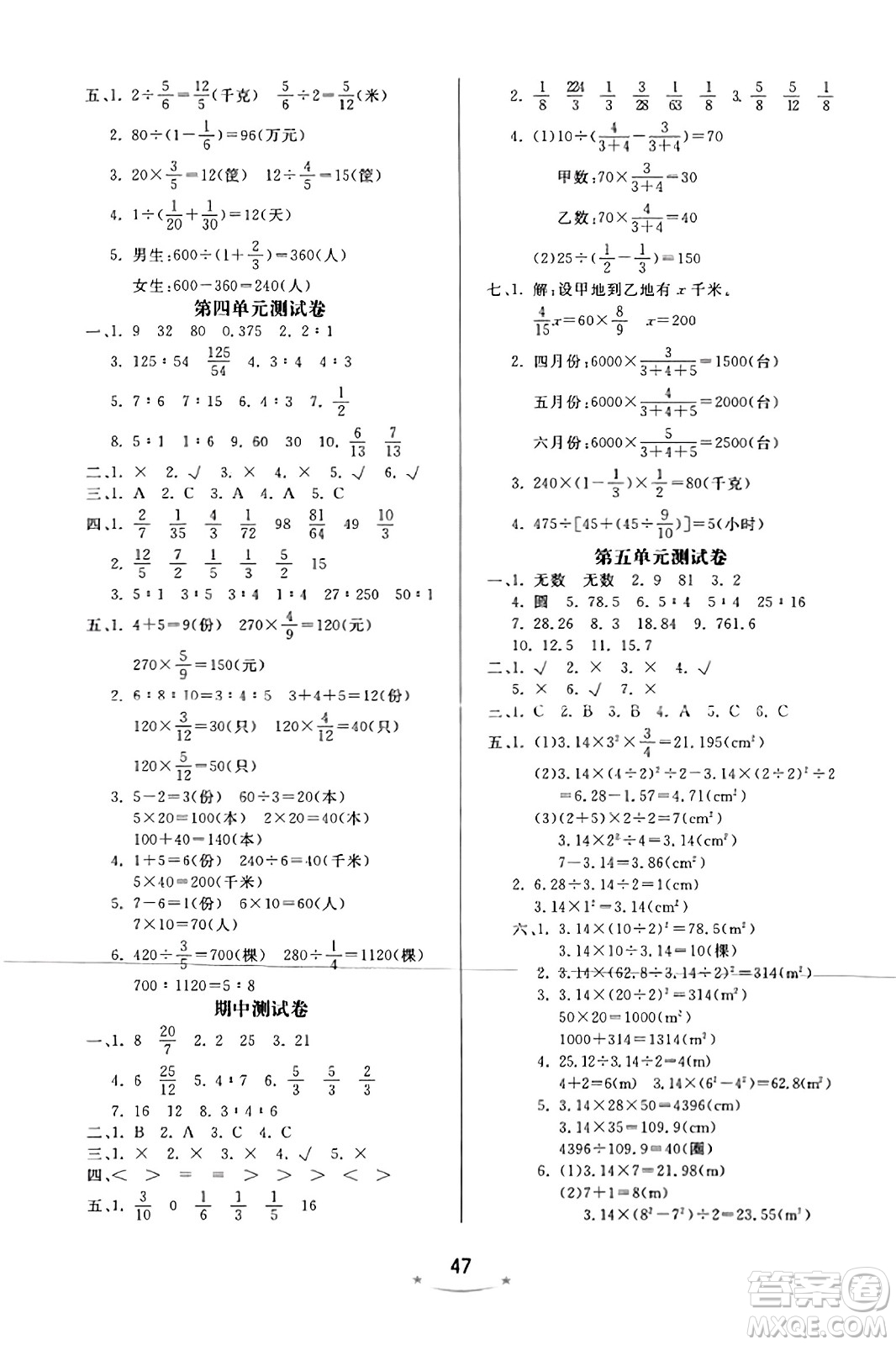 安徽人民出版社2023年秋黃岡隨堂練六年級(jí)數(shù)學(xué)上冊人教版答案