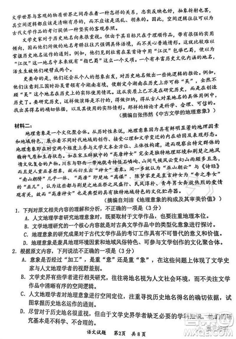 惠州市2024屆高三第二次調(diào)研考試語(yǔ)文試題及答案