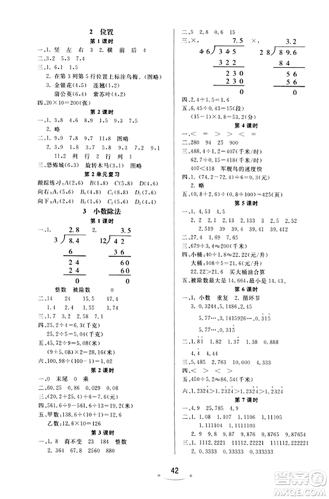 安徽人民出版社2023年秋黃岡隨堂練五年級數(shù)學上冊人教版答案