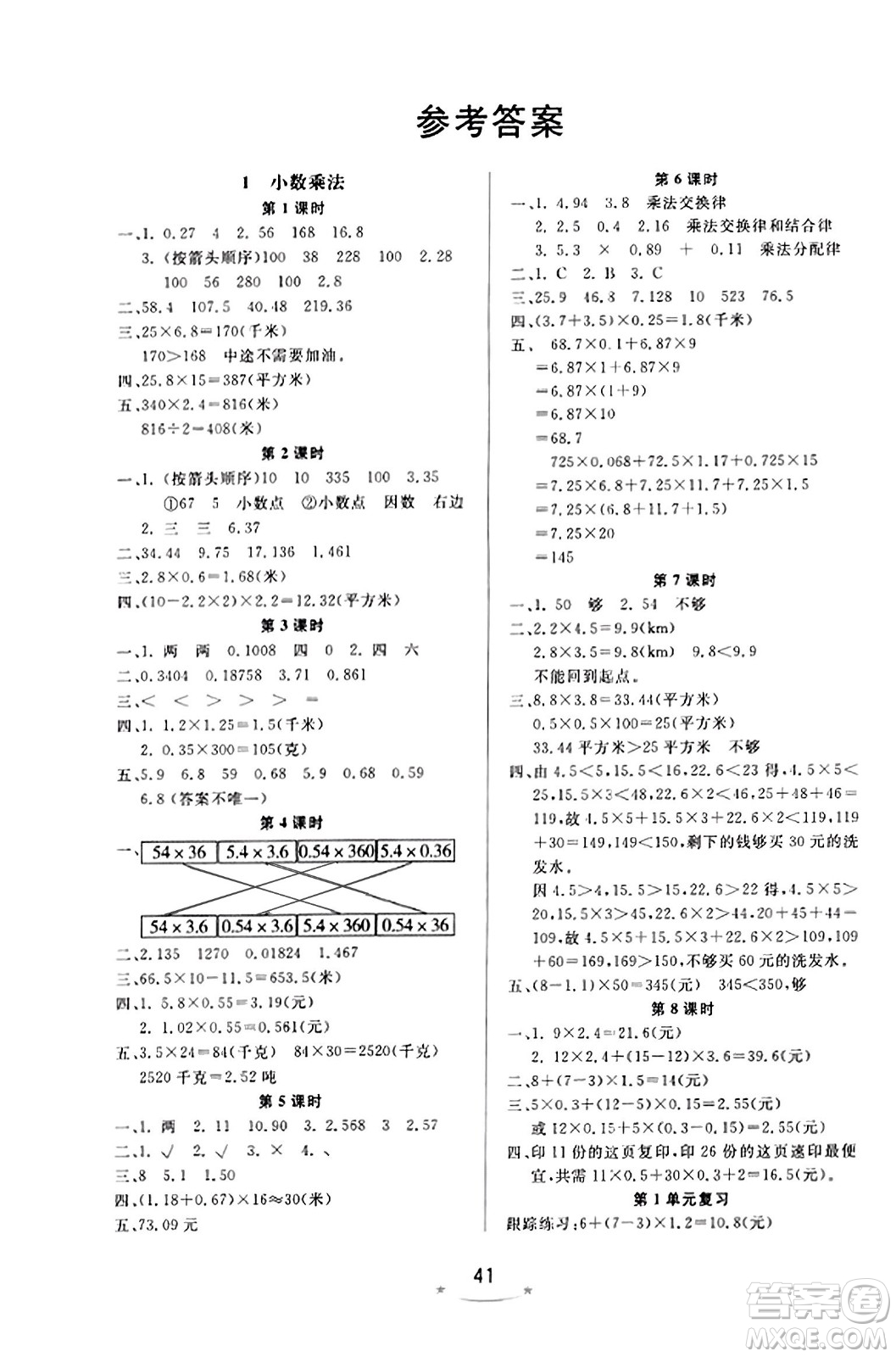 安徽人民出版社2023年秋黃岡隨堂練五年級數(shù)學上冊人教版答案