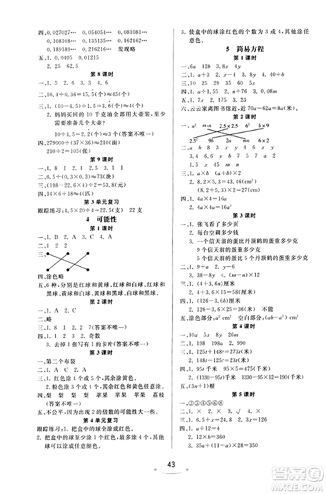 安徽人民出版社2023年秋黃岡隨堂練五年級數(shù)學上冊人教版答案
