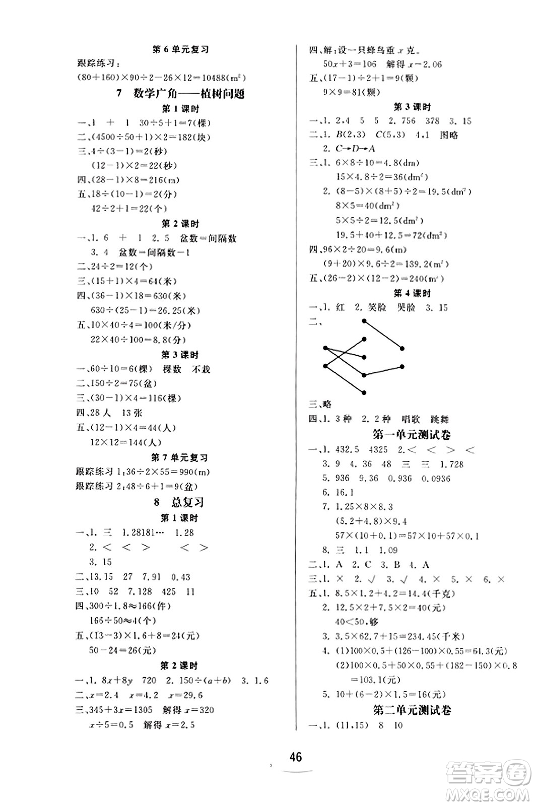 安徽人民出版社2023年秋黃岡隨堂練五年級數(shù)學上冊人教版答案