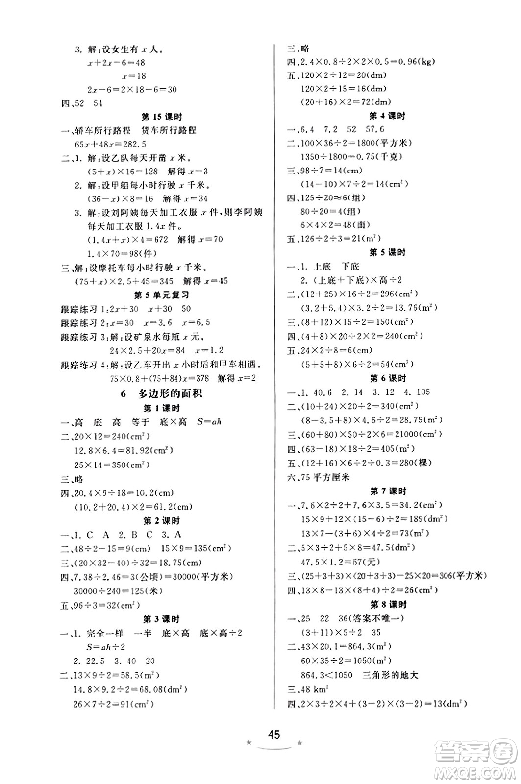 安徽人民出版社2023年秋黃岡隨堂練五年級數(shù)學上冊人教版答案