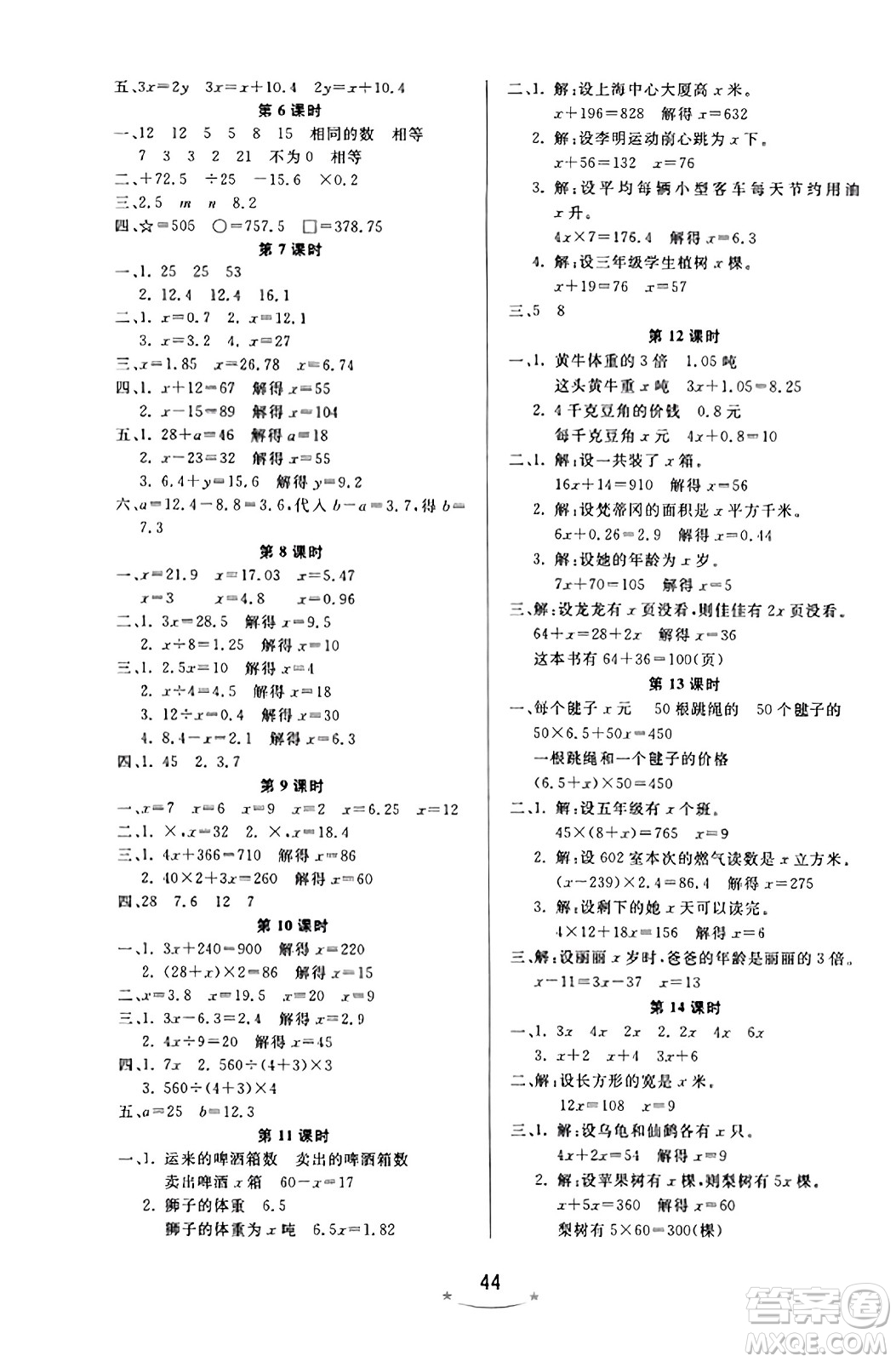 安徽人民出版社2023年秋黃岡隨堂練五年級數(shù)學上冊人教版答案