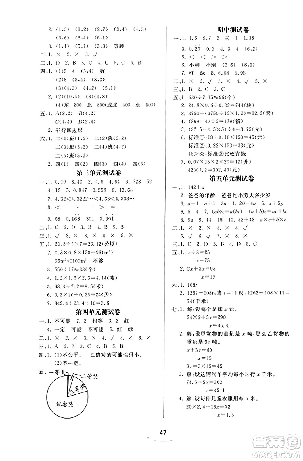 安徽人民出版社2023年秋黃岡隨堂練五年級數(shù)學上冊人教版答案