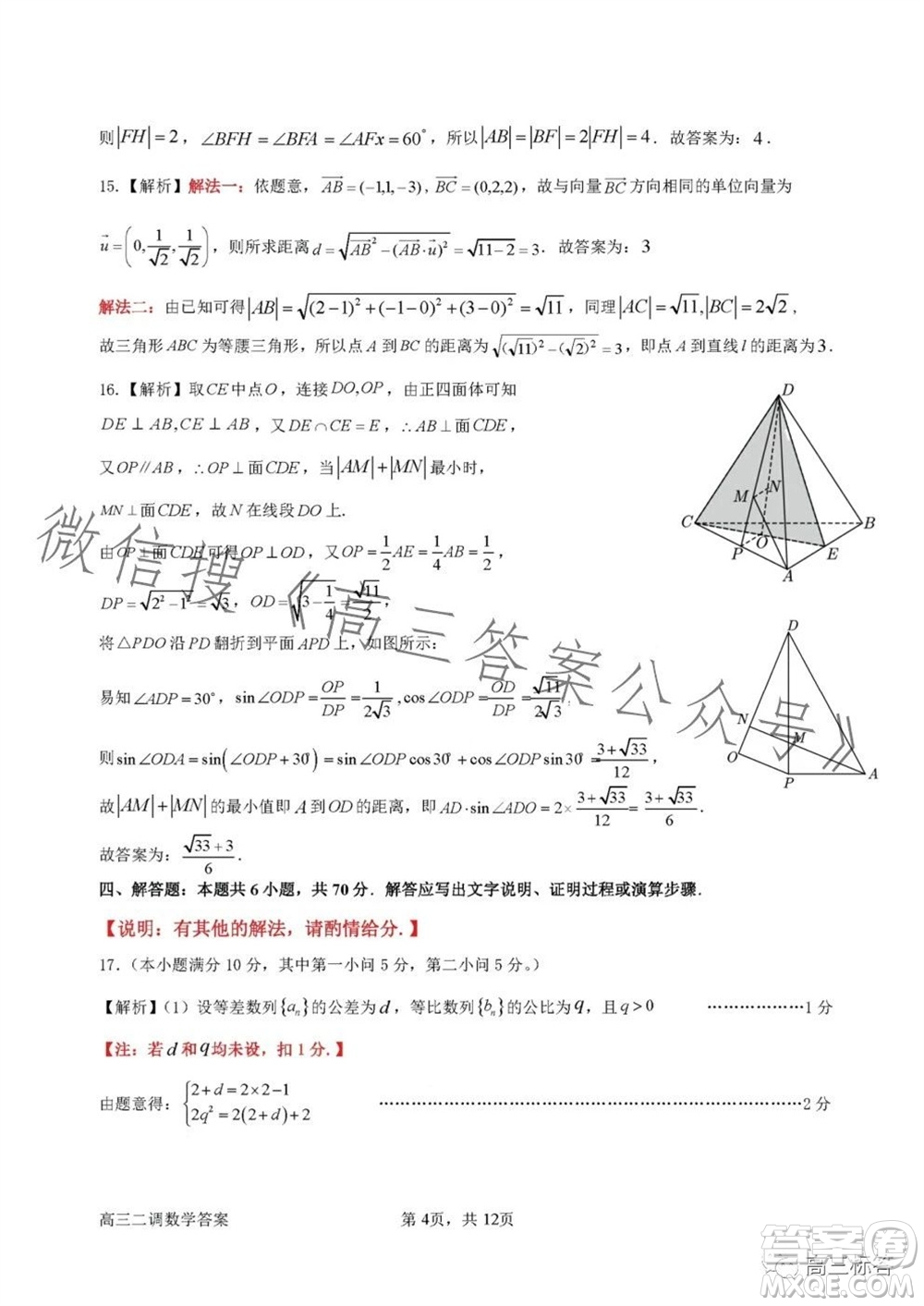 惠州市2024屆高三第二次調(diào)研考試數(shù)學(xué)試題及答案