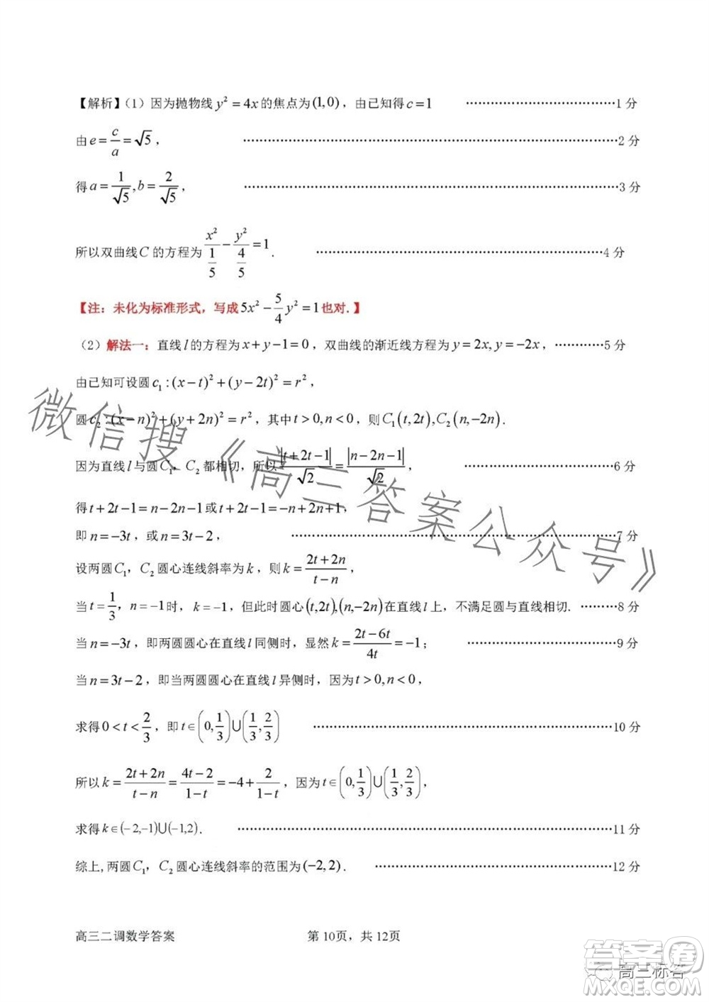 惠州市2024屆高三第二次調(diào)研考試數(shù)學(xué)試題及答案