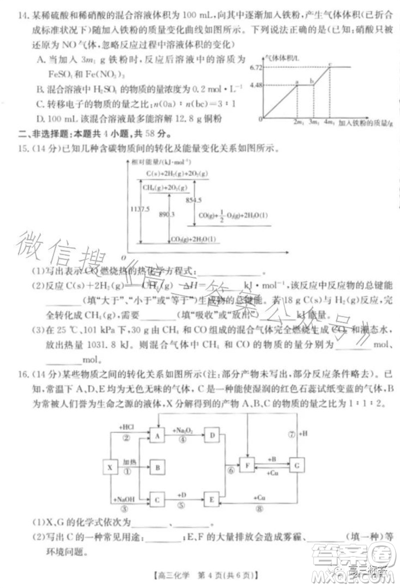 2024屆河北高三10月份質(zhì)檢聯(lián)盟期中考試24-116C化學(xué)試卷答案